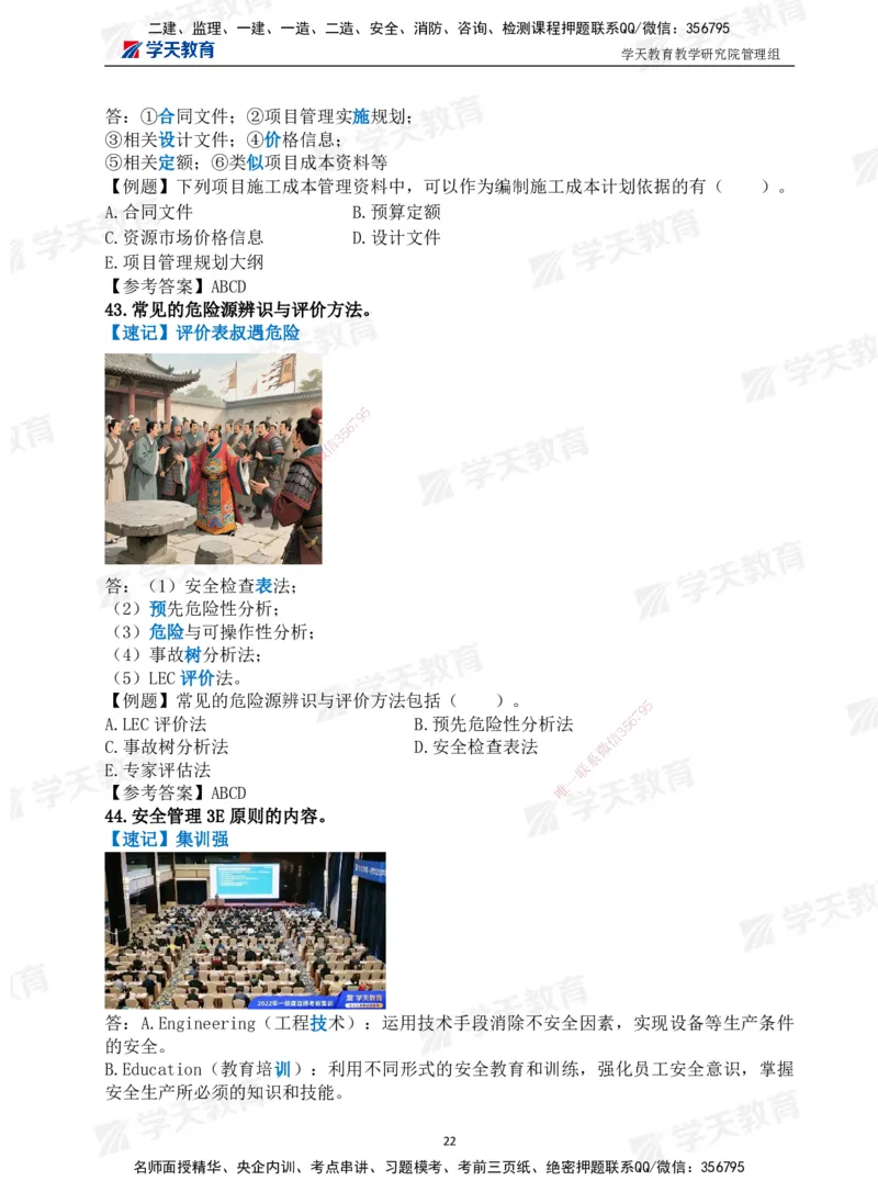 01.2025一建《管理》-情景联想66记_2026年一级建造师_2026年一建管理_2025年一建管理SVIP_04-冲刺串讲✿考点强化✿小灶集训_29-管理《考前集训班》陈晨XT_--配套讲义--