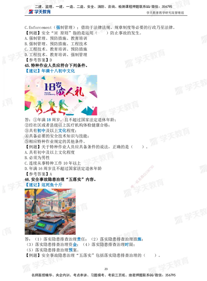 01.2025一建《管理》-情景联想66记_2026年一级建造师_2026年一建管理_2025年一建管理SVIP_04-冲刺串讲✿考点强化✿小灶集训_29-管理《考前集训班》陈晨XT_--配套讲义--