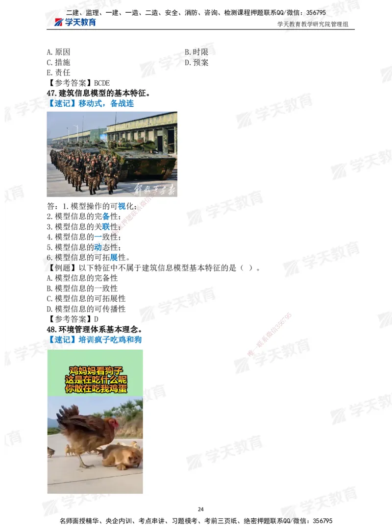 01.2025一建《管理》-情景联想66记_2026年一级建造师_2026年一建管理_2025年一建管理SVIP_04-冲刺串讲✿考点强化✿小灶集训_29-管理《考前集训班》陈晨XT_--配套讲义--