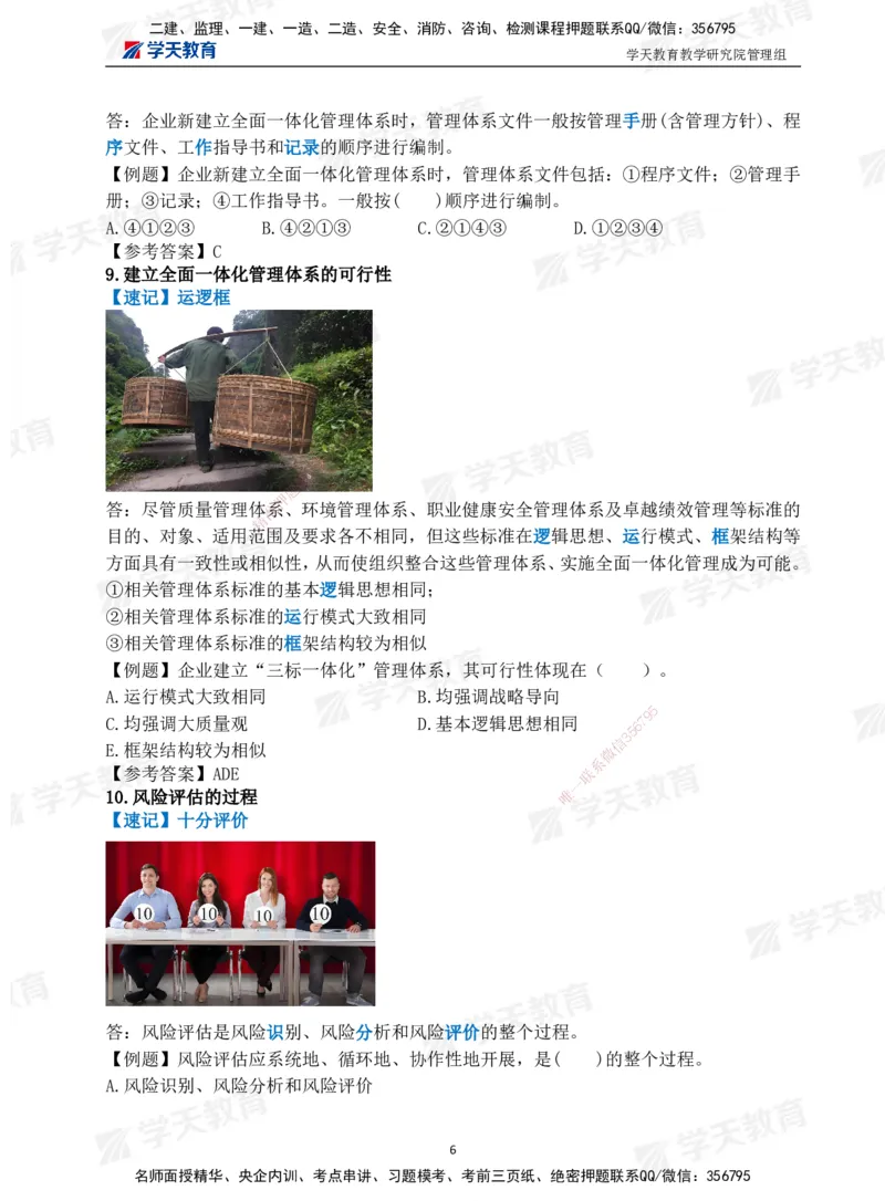01.2025一建《管理》-情景联想66记_2026年一级建造师_2026年一建管理_2025年一建管理SVIP_04-冲刺串讲✿考点强化✿小灶集训_29-管理《考前集训班》陈晨XT_--配套讲义--