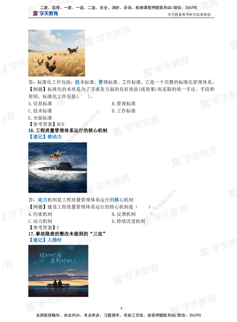 01.2025一建《管理》-情景联想66记_2026年一级建造师_2026年一建管理_2025年一建管理SVIP_04-冲刺串讲✿考点强化✿小灶集训_29-管理《考前集训班》陈晨XT_--配套讲义--