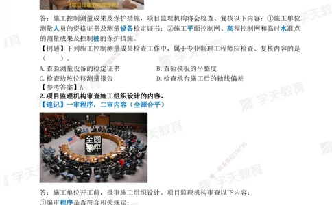 01.2025一建《管理》-情景联想66记_2026年一级建造师_2026年一建管理_2025年一建管理SVIP_04-冲刺串讲✿考点强化✿小灶集训_29-管理《考前集训班》陈晨XT_--配套讲义--