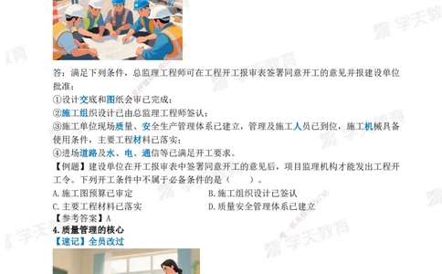 01.2025一建《管理》-情景联想66记_2026年一级建造师_2026年一建管理_2025年一建管理SVIP_04-冲刺串讲✿考点强化✿小灶集训_29-管理《考前集训班》陈晨XT_--配套讲义--