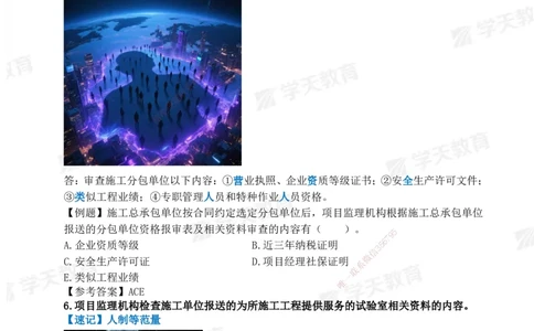 01.2025一建《管理》-情景联想66记_2026年一级建造师_2026年一建管理_2025年一建管理SVIP_04-冲刺串讲✿考点强化✿小灶集训_29-管理《考前集训班》陈晨XT_--配套讲义--