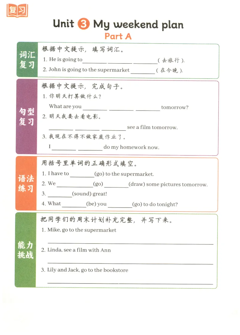 25秋英语课堂笔记人教pep版-6年级上册-预习复习单_25秋英语课堂笔记人教pep版-6年级上册
