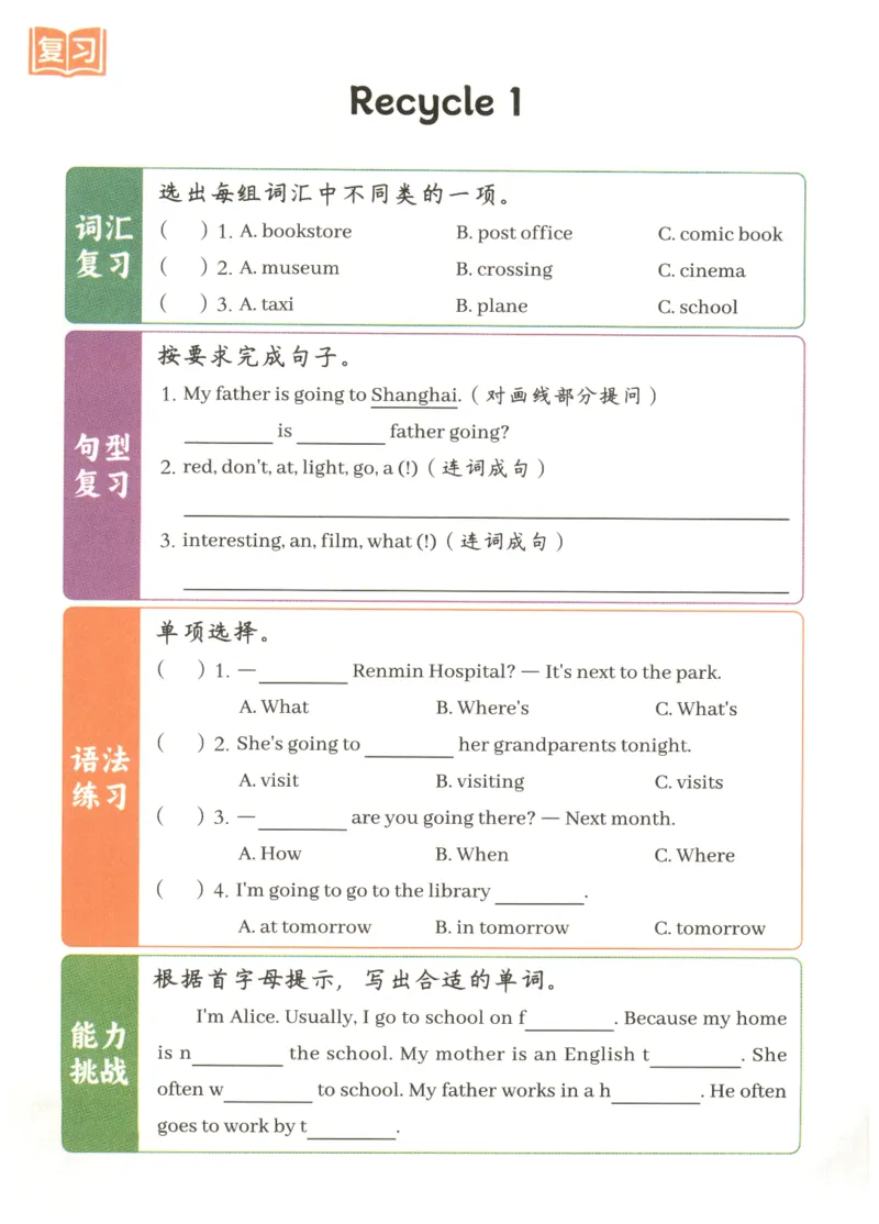 25秋英语课堂笔记人教pep版-6年级上册-预习复习单_25秋英语课堂笔记人教pep版-6年级上册