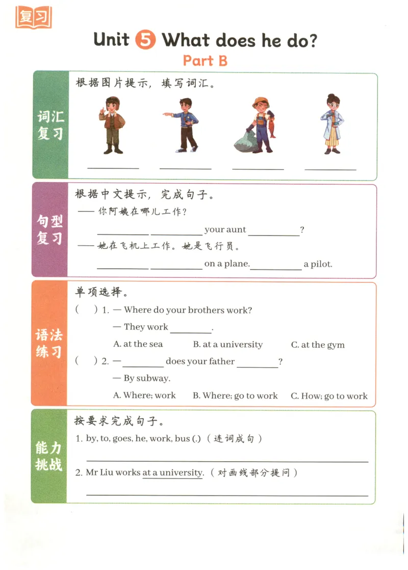 25秋英语课堂笔记人教pep版-6年级上册-预习复习单_25秋英语课堂笔记人教pep版-6年级上册