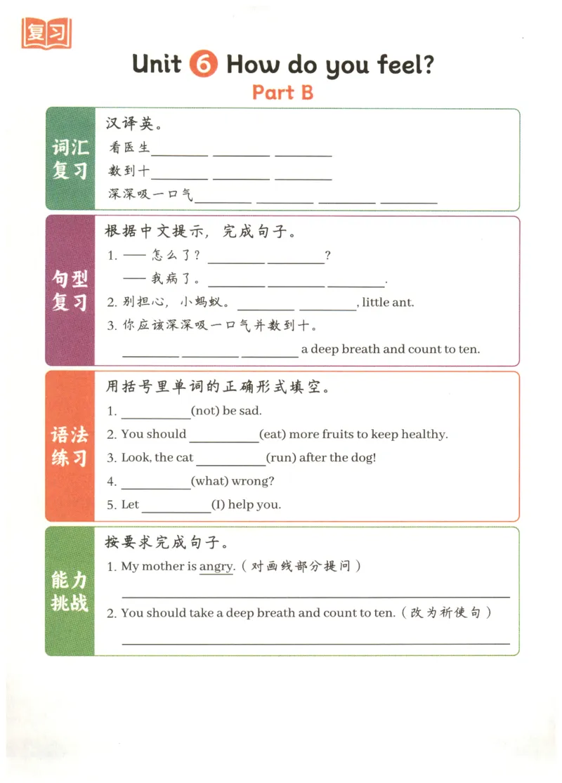 25秋英语课堂笔记人教pep版-6年级上册-预习复习单_25秋英语课堂笔记人教pep版-6年级上册