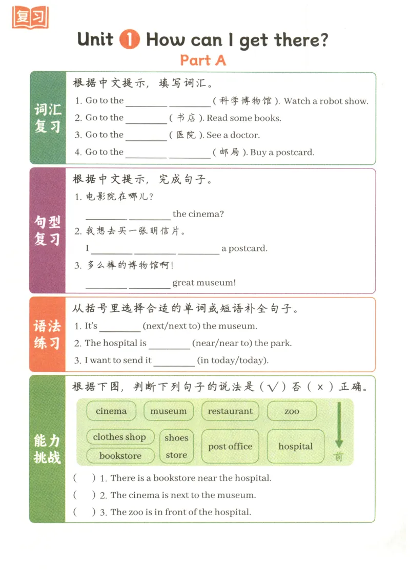 25秋英语课堂笔记人教pep版-6年级上册-预习复习单_25秋英语课堂笔记人教pep版-6年级上册