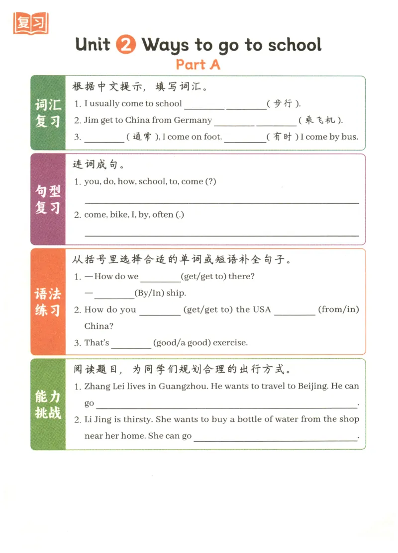 25秋英语课堂笔记人教pep版-6年级上册-预习复习单_25秋英语课堂笔记人教pep版-6年级上册