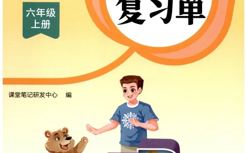 25秋英语课堂笔记人教pep版-6年级上册-预习复习单_25秋英语课堂笔记人教pep版-6年级上册