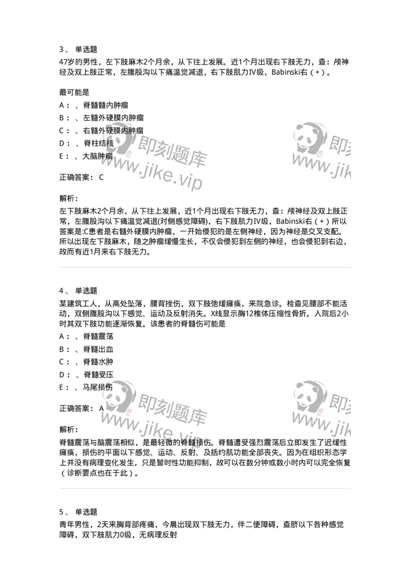 110503-脊髓病变-174828_军队文职(1)_01.军队文职真题-专业课_（全）版本一（历年真题+章节练习+模拟题）_临床医学(军队文职)_章节练习_题目+解析