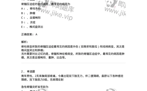 110503-脊髓病变-174828_军队文职(1)_01.军队文职真题-专业课_（全）版本一（历年真题+章节练习+模拟题）_临床医学(军队文职)_章节练习_题目+解析