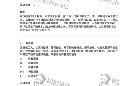 110503-脊髓病变-174828_军队文职(1)_01.军队文职真题-专业课_（全）版本一（历年真题+章节练习+模拟题）_临床医学(军队文职)_章节练习_题目+解析