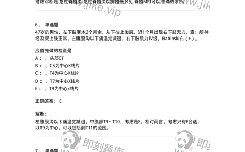 110503-脊髓病变-174828_军队文职(1)_01.军队文职真题-专业课_（全）版本一（历年真题+章节练习+模拟题）_临床医学(军队文职)_章节练习_题目+解析