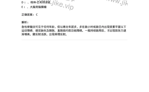 110503-脊髓病变-174828_军队文职(1)_01.军队文职真题-专业课_（全）版本一（历年真题+章节练习+模拟题）_临床医学(军队文职)_章节练习_题目+解析