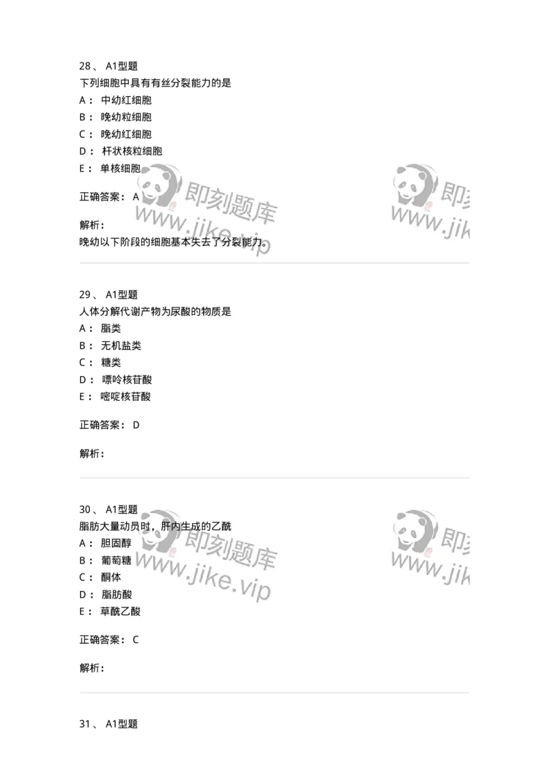 110211-基础知识-174869_军队文职(1)_01.军队文职真题-专业课_（全）版本一（历年真题+章节练习+模拟题）_医学检验技术(军队文职)_历年真题_题目+解析