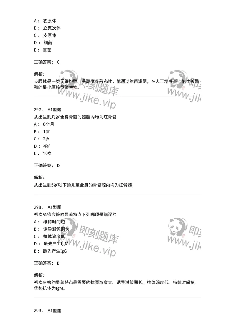 110211-基础知识-174869_军队文职(1)_01.军队文职真题-专业课_（全）版本一（历年真题+章节练习+模拟题）_医学检验技术(军队文职)_历年真题_题目+解析