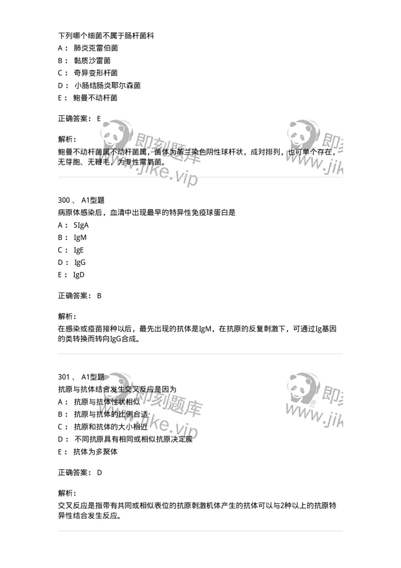 110211-基础知识-174869_军队文职(1)_01.军队文职真题-专业课_（全）版本一（历年真题+章节练习+模拟题）_医学检验技术(军队文职)_历年真题_题目+解析