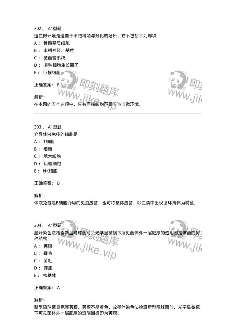 110211-基础知识-174869_军队文职(1)_01.军队文职真题-专业课_（全）版本一（历年真题+章节练习+模拟题）_医学检验技术(军队文职)_历年真题_题目+解析