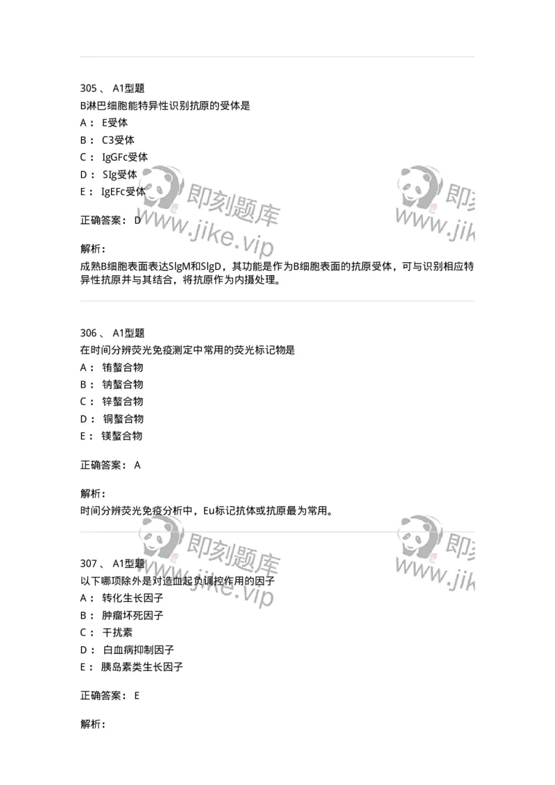 110211-基础知识-174869_军队文职(1)_01.军队文职真题-专业课_（全）版本一（历年真题+章节练习+模拟题）_医学检验技术(军队文职)_历年真题_题目+解析