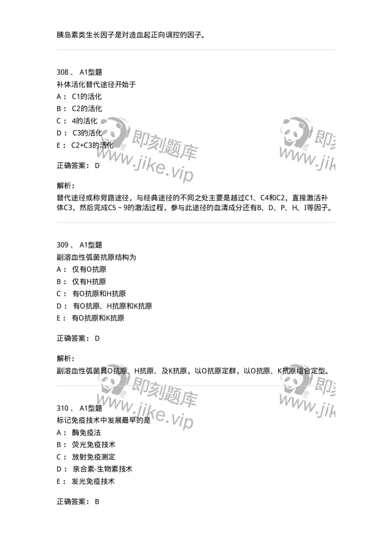 110211-基础知识-174869_军队文职(1)_01.军队文职真题-专业课_（全）版本一（历年真题+章节练习+模拟题）_医学检验技术(军队文职)_历年真题_题目+解析