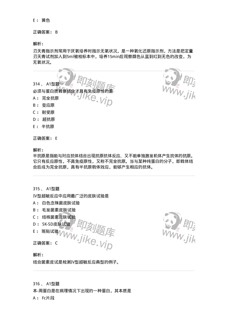 110211-基础知识-174869_军队文职(1)_01.军队文职真题-专业课_（全）版本一（历年真题+章节练习+模拟题）_医学检验技术(军队文职)_历年真题_题目+解析