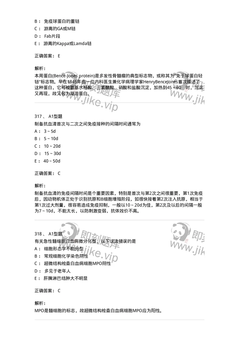 110211-基础知识-174869_军队文职(1)_01.军队文职真题-专业课_（全）版本一（历年真题+章节练习+模拟题）_医学检验技术(军队文职)_历年真题_题目+解析