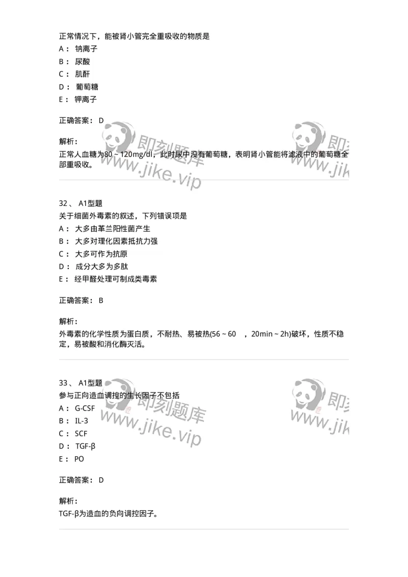 110211-基础知识-174869_军队文职(1)_01.军队文职真题-专业课_（全）版本一（历年真题+章节练习+模拟题）_医学检验技术(军队文职)_历年真题_题目+解析