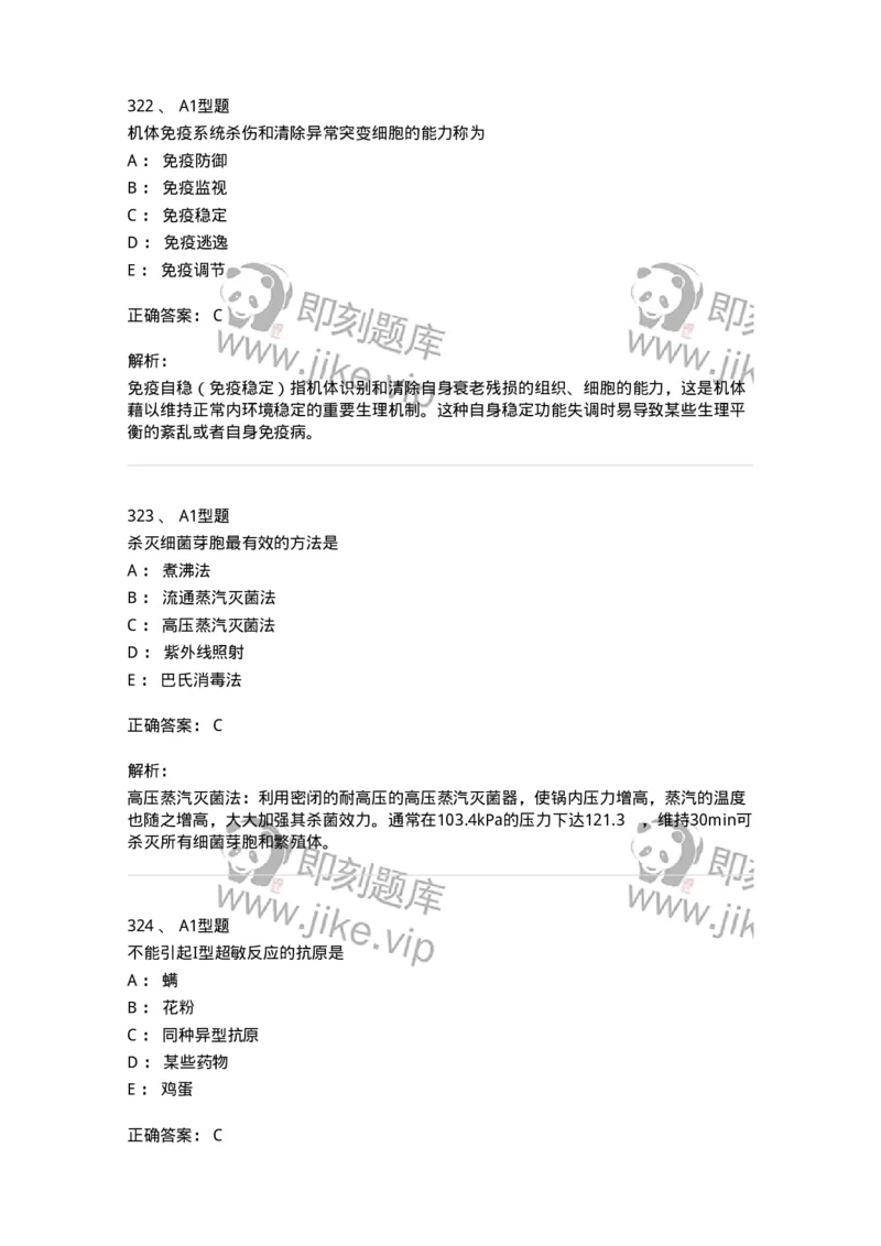 110211-基础知识-174869_军队文职(1)_01.军队文职真题-专业课_（全）版本一（历年真题+章节练习+模拟题）_医学检验技术(军队文职)_历年真题_题目+解析