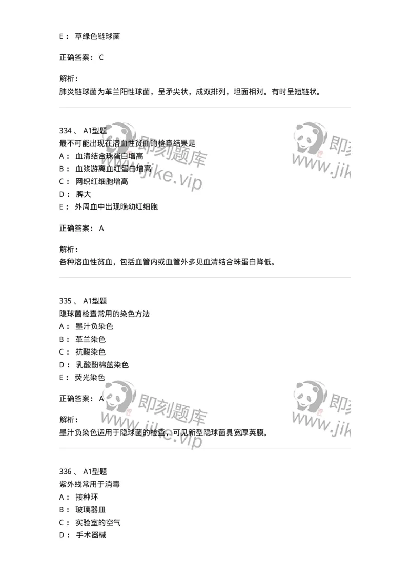 110211-基础知识-174869_军队文职(1)_01.军队文职真题-专业课_（全）版本一（历年真题+章节练习+模拟题）_医学检验技术(军队文职)_历年真题_题目+解析