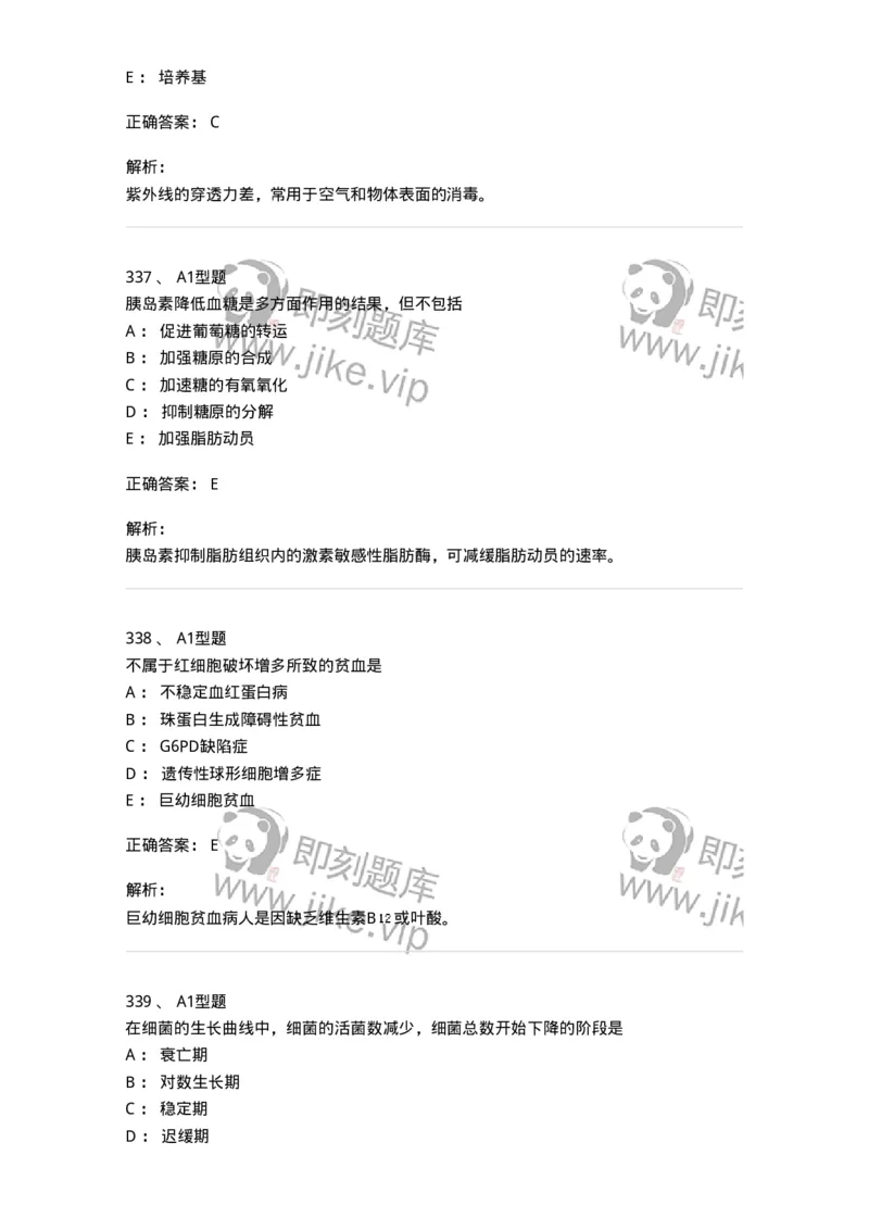 110211-基础知识-174869_军队文职(1)_01.军队文职真题-专业课_（全）版本一（历年真题+章节练习+模拟题）_医学检验技术(军队文职)_历年真题_题目+解析