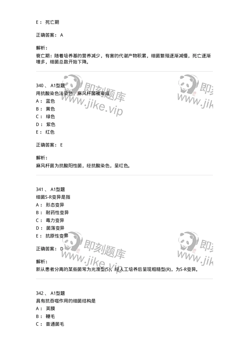 110211-基础知识-174869_军队文职(1)_01.军队文职真题-专业课_（全）版本一（历年真题+章节练习+模拟题）_医学检验技术(军队文职)_历年真题_题目+解析