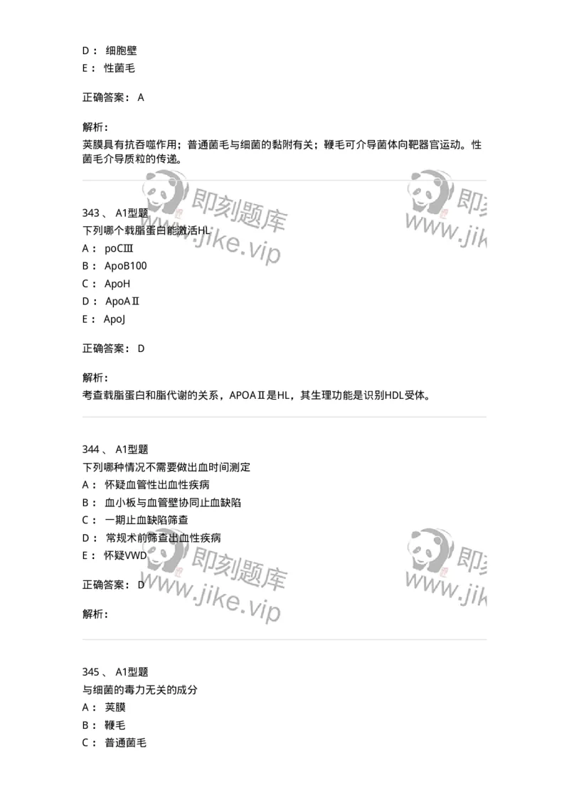 110211-基础知识-174869_军队文职(1)_01.军队文职真题-专业课_（全）版本一（历年真题+章节练习+模拟题）_医学检验技术(军队文职)_历年真题_题目+解析