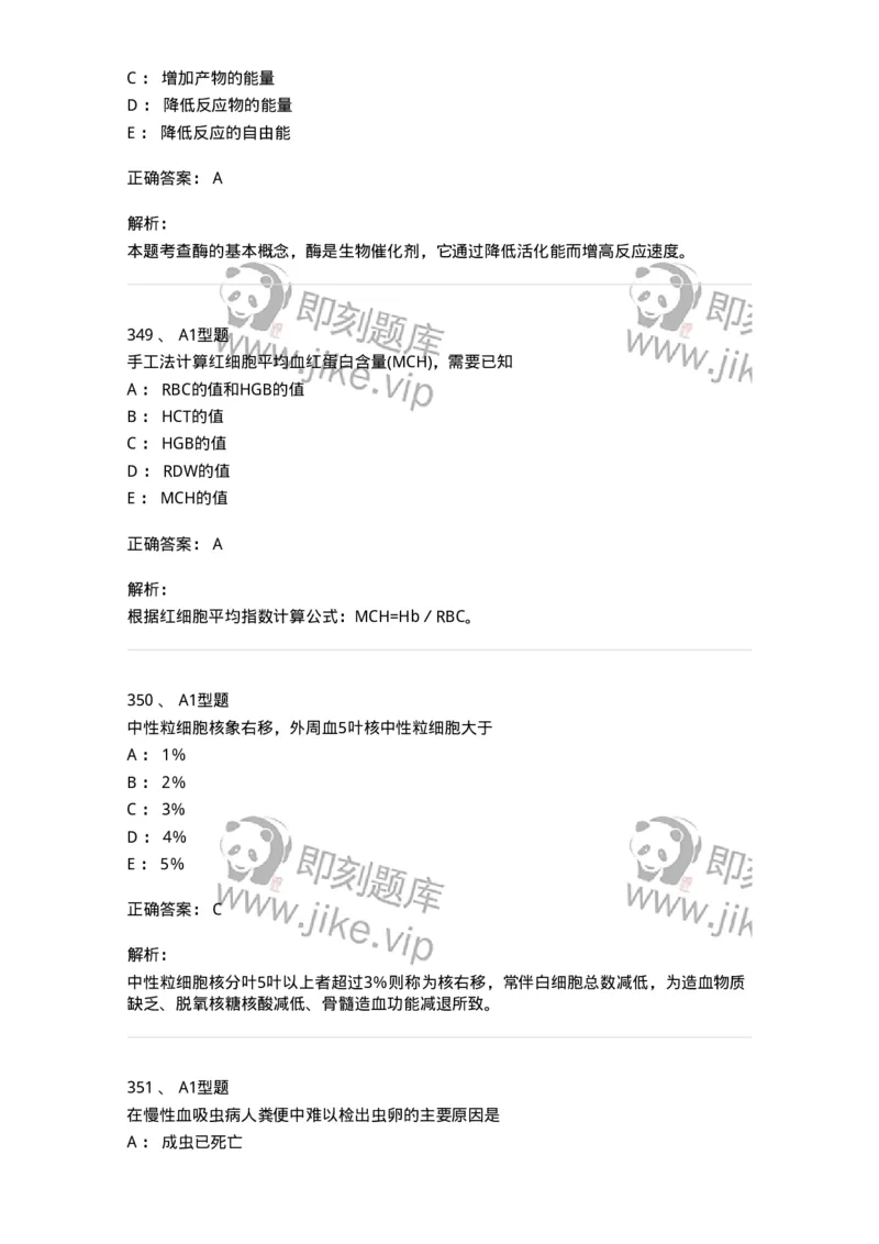 110211-基础知识-174869_军队文职(1)_01.军队文职真题-专业课_（全）版本一（历年真题+章节练习+模拟题）_医学检验技术(军队文职)_历年真题_题目+解析