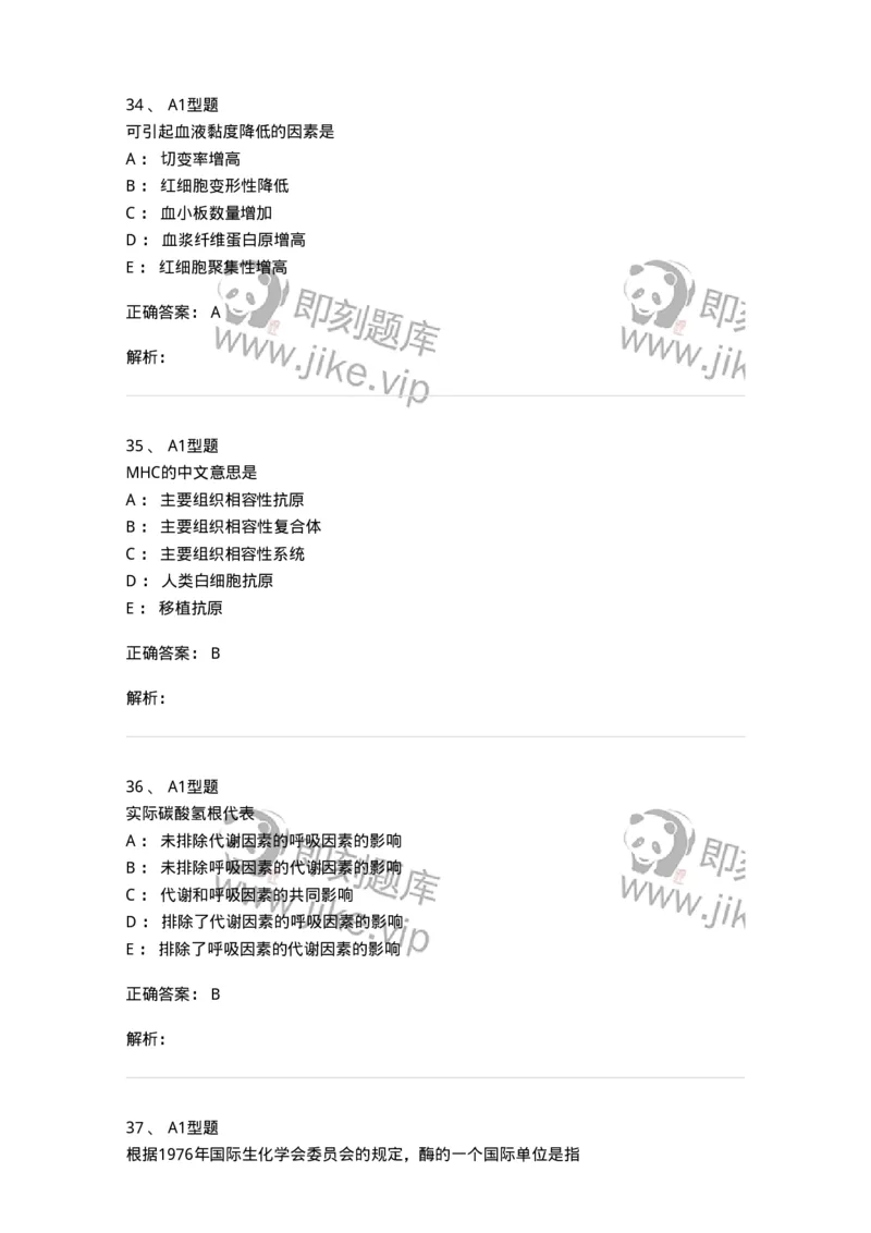 110211-基础知识-174869_军队文职(1)_01.军队文职真题-专业课_（全）版本一（历年真题+章节练习+模拟题）_医学检验技术(军队文职)_历年真题_题目+解析