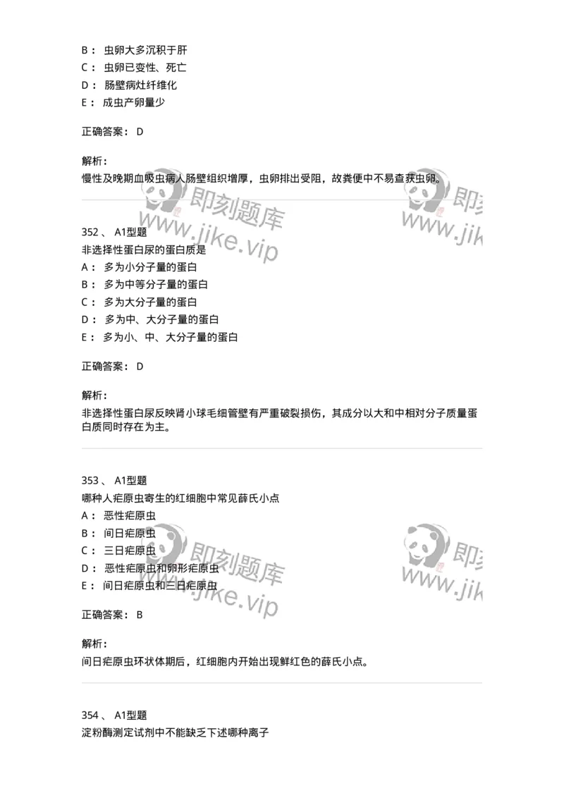 110211-基础知识-174869_军队文职(1)_01.军队文职真题-专业课_（全）版本一（历年真题+章节练习+模拟题）_医学检验技术(军队文职)_历年真题_题目+解析