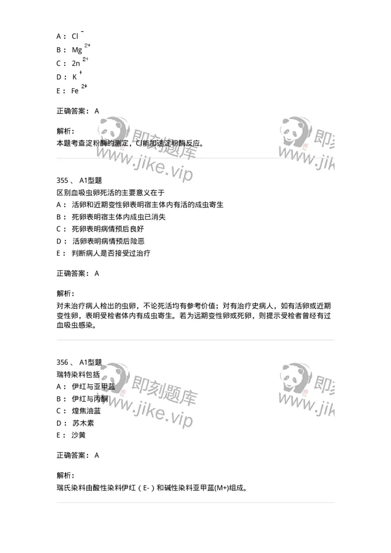 110211-基础知识-174869_军队文职(1)_01.军队文职真题-专业课_（全）版本一（历年真题+章节练习+模拟题）_医学检验技术(军队文职)_历年真题_题目+解析