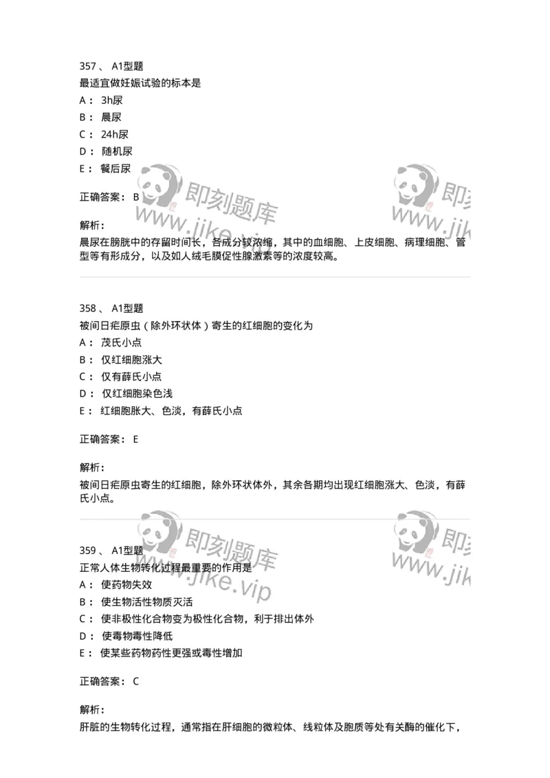 110211-基础知识-174869_军队文职(1)_01.军队文职真题-专业课_（全）版本一（历年真题+章节练习+模拟题）_医学检验技术(军队文职)_历年真题_题目+解析