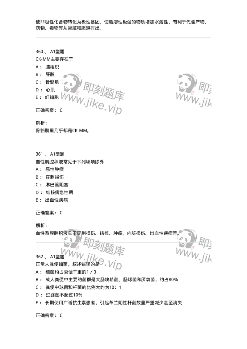 110211-基础知识-174869_军队文职(1)_01.军队文职真题-专业课_（全）版本一（历年真题+章节练习+模拟题）_医学检验技术(军队文职)_历年真题_题目+解析