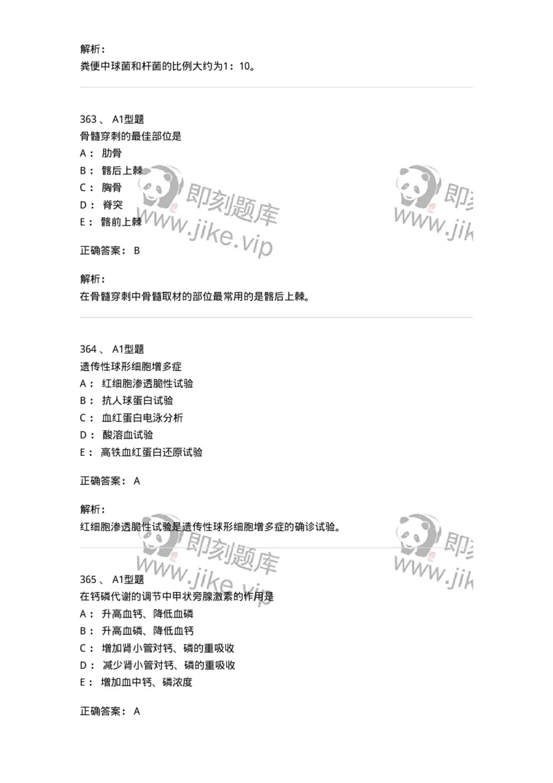 110211-基础知识-174869_军队文职(1)_01.军队文职真题-专业课_（全）版本一（历年真题+章节练习+模拟题）_医学检验技术(军队文职)_历年真题_题目+解析