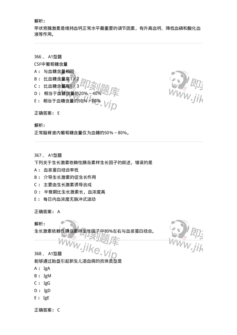 110211-基础知识-174869_军队文职(1)_01.军队文职真题-专业课_（全）版本一（历年真题+章节练习+模拟题）_医学检验技术(军队文职)_历年真题_题目+解析