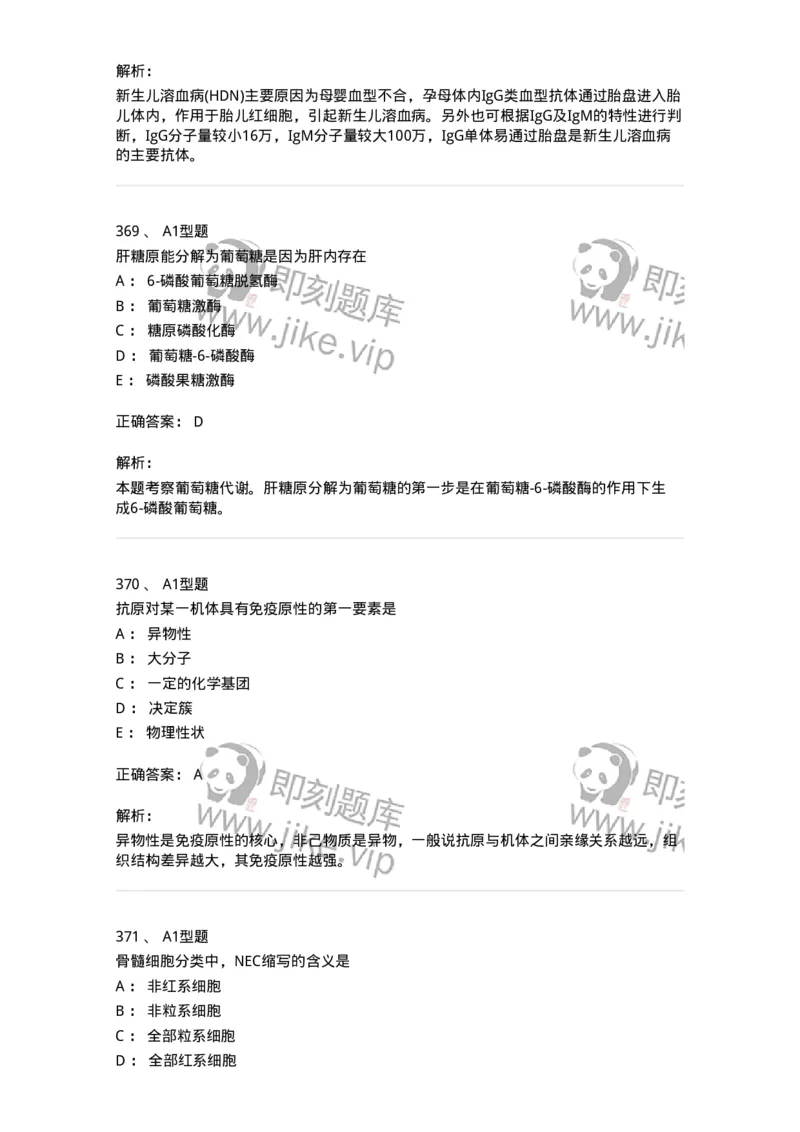 110211-基础知识-174869_军队文职(1)_01.军队文职真题-专业课_（全）版本一（历年真题+章节练习+模拟题）_医学检验技术(军队文职)_历年真题_题目+解析