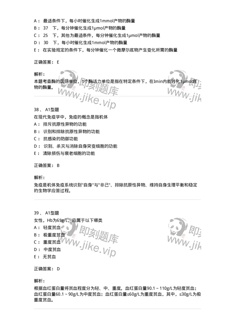 110211-基础知识-174869_军队文职(1)_01.军队文职真题-专业课_（全）版本一（历年真题+章节练习+模拟题）_医学检验技术(军队文职)_历年真题_题目+解析