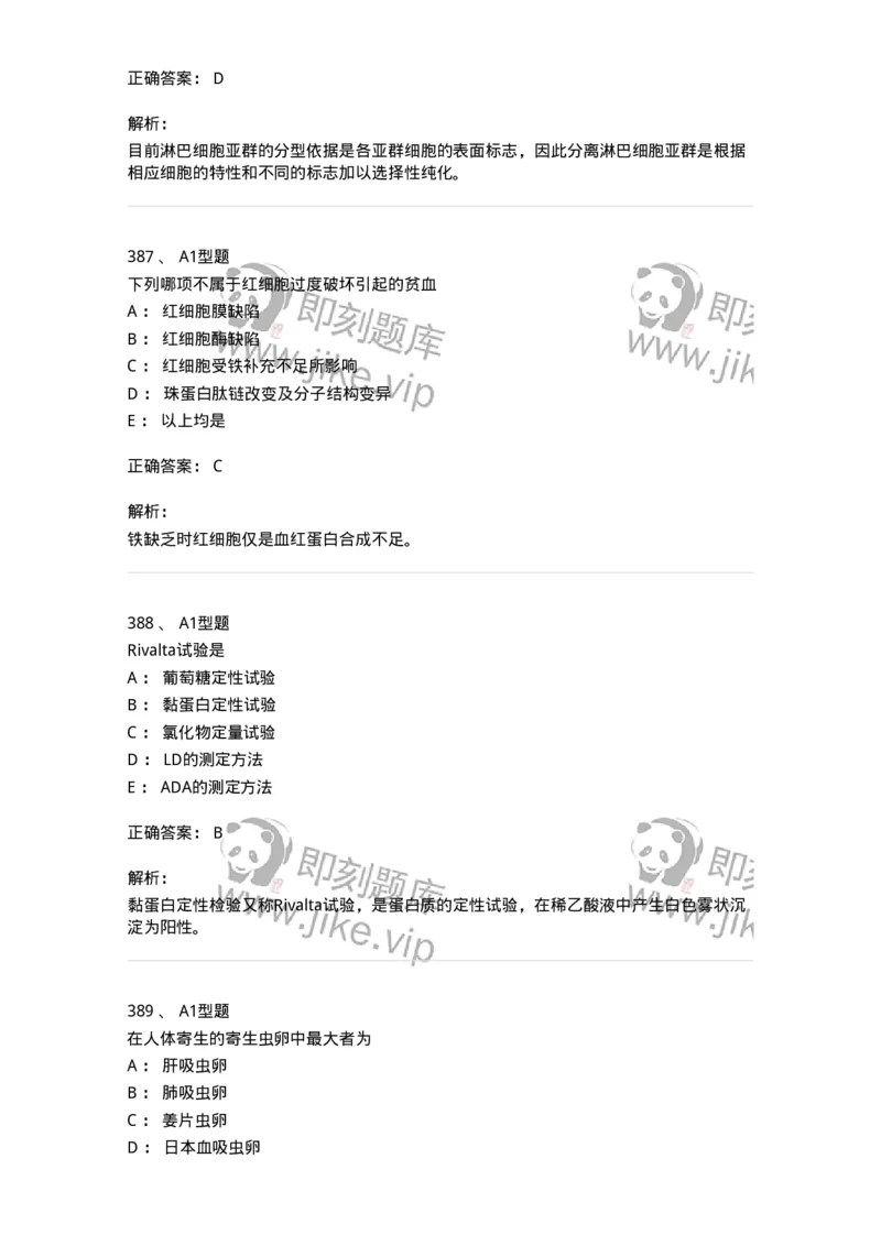 110211-基础知识-174869_军队文职(1)_01.军队文职真题-专业课_（全）版本一（历年真题+章节练习+模拟题）_医学检验技术(军队文职)_历年真题_题目+解析