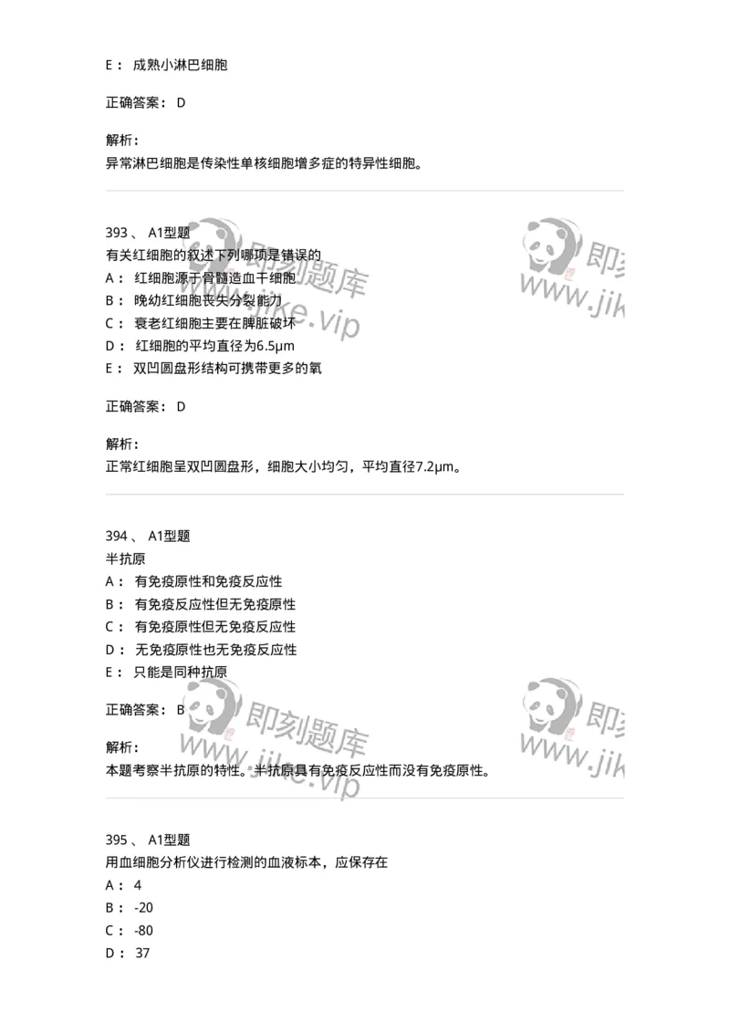 110211-基础知识-174869_军队文职(1)_01.军队文职真题-专业课_（全）版本一（历年真题+章节练习+模拟题）_医学检验技术(军队文职)_历年真题_题目+解析