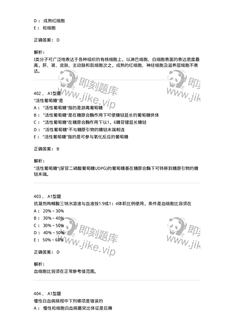 110211-基础知识-174869_军队文职(1)_01.军队文职真题-专业课_（全）版本一（历年真题+章节练习+模拟题）_医学检验技术(军队文职)_历年真题_题目+解析