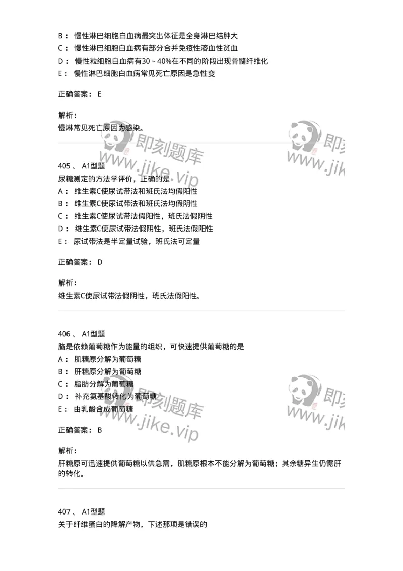 110211-基础知识-174869_军队文职(1)_01.军队文职真题-专业课_（全）版本一（历年真题+章节练习+模拟题）_医学检验技术(军队文职)_历年真题_题目+解析