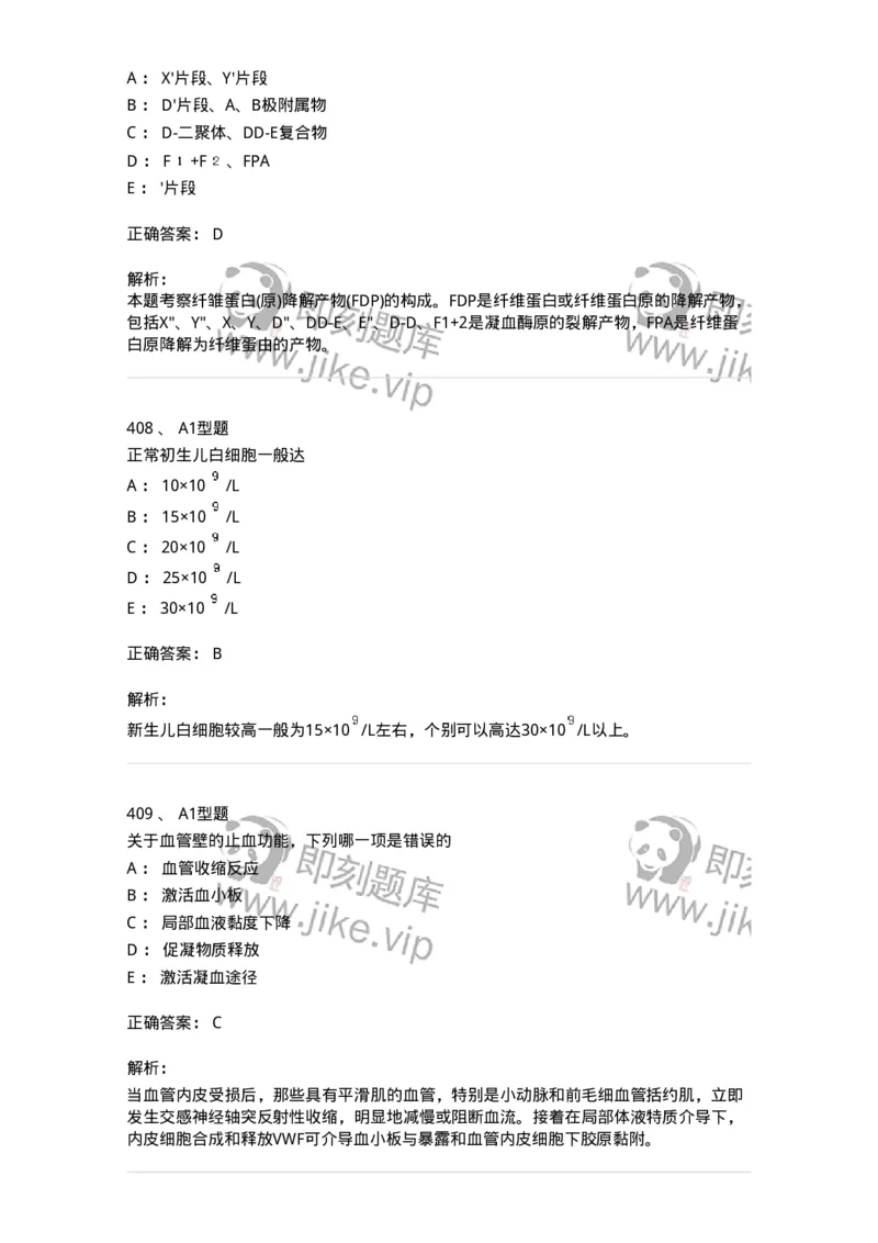 110211-基础知识-174869_军队文职(1)_01.军队文职真题-专业课_（全）版本一（历年真题+章节练习+模拟题）_医学检验技术(军队文职)_历年真题_题目+解析