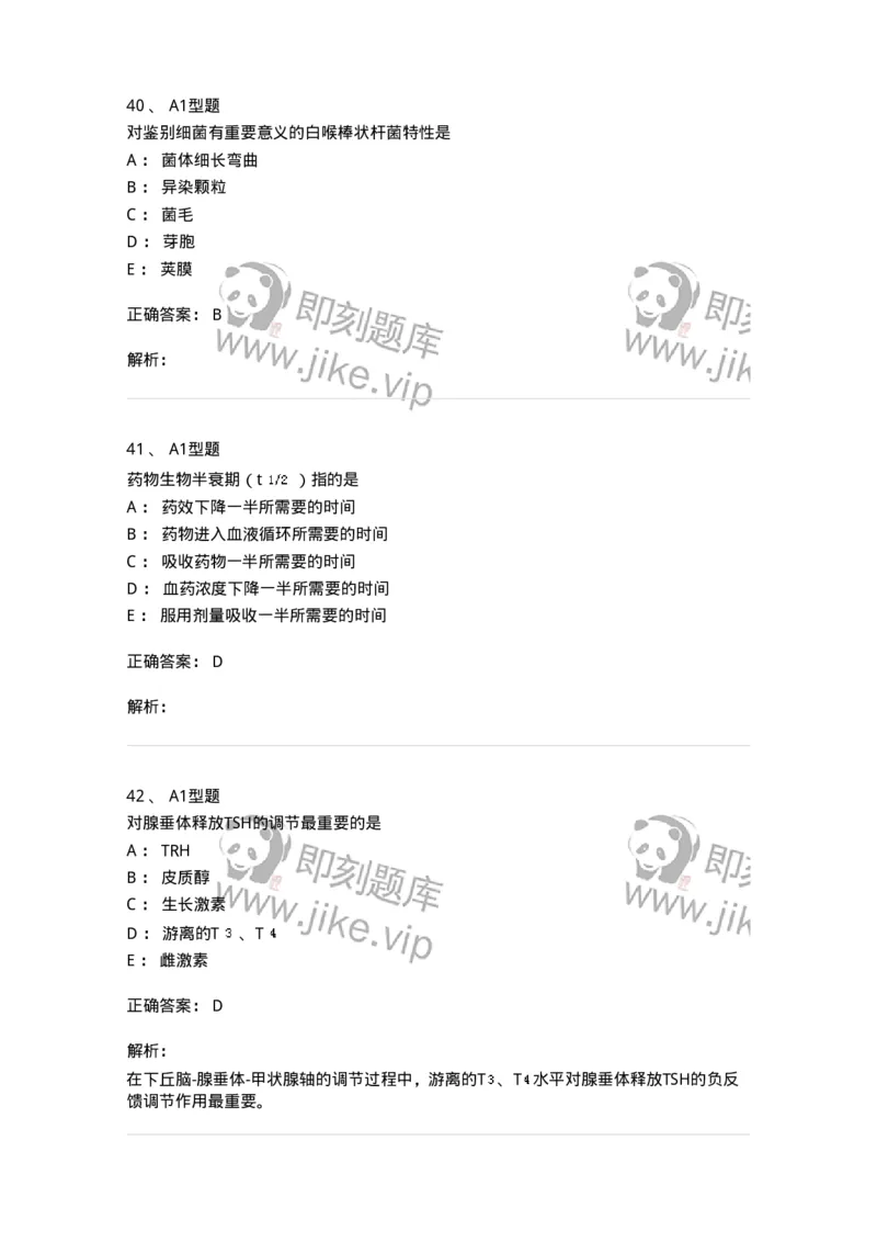 110211-基础知识-174869_军队文职(1)_01.军队文职真题-专业课_（全）版本一（历年真题+章节练习+模拟题）_医学检验技术(军队文职)_历年真题_题目+解析